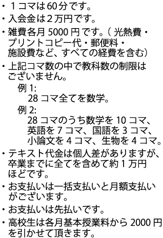 授業料に関する諸注意