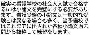 看護に関する小論文
