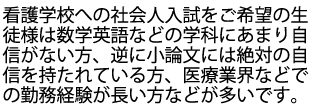どんな生徒が受験するのか